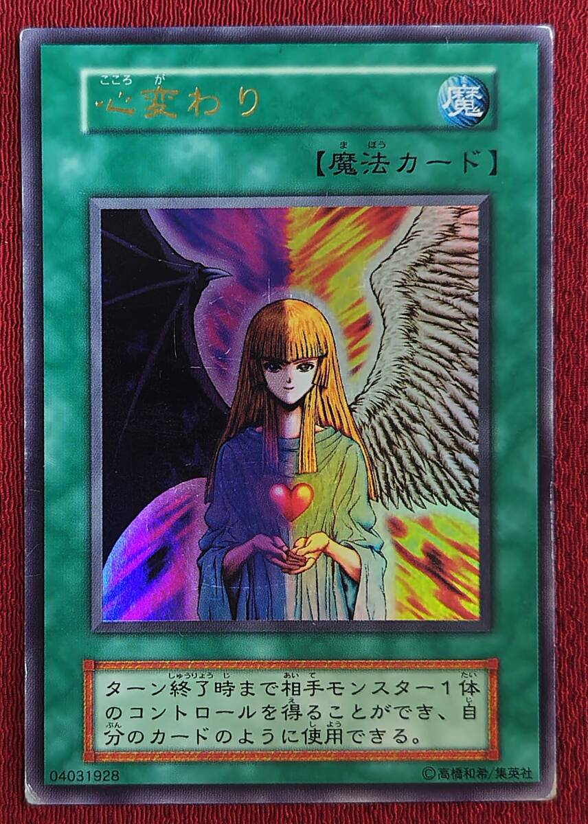 Yahoo!オークション -「心変わり 初期」(遊戯王（コナミ