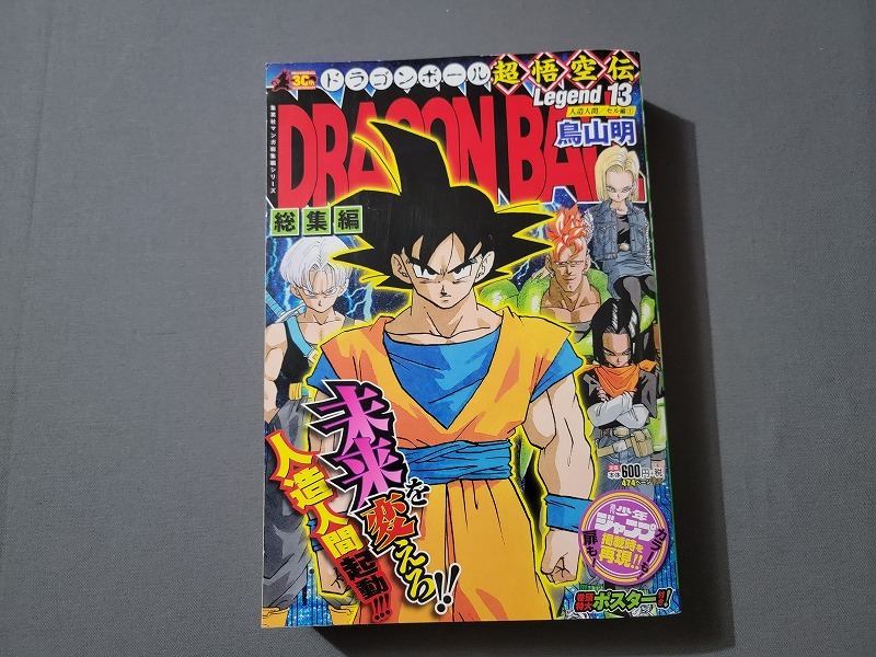 Yahoo!オークション -「ドラゴンボール 総集編 超悟空伝」の落札相場