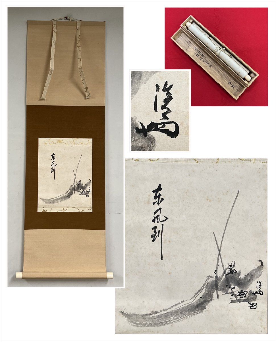 Yahoo!オークション -「宗室」(掛軸) (書)の落札相場・落札価格