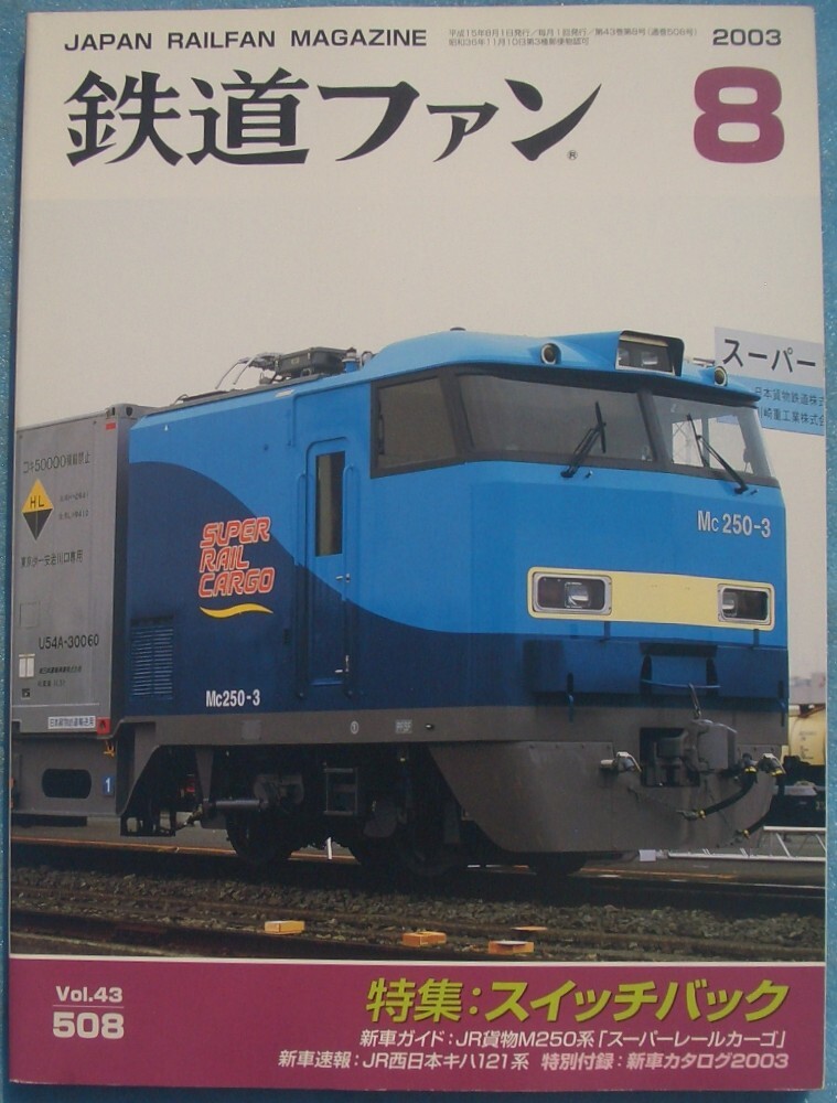 2026年最新】Yahoo!オークション -鉄道ファン 2003の中古品・新品・未