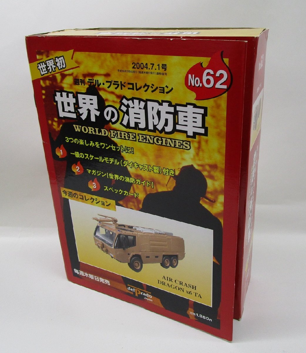Yahoo!オークション -「デルプラド 世界の消防車」の落札相場・落札価格