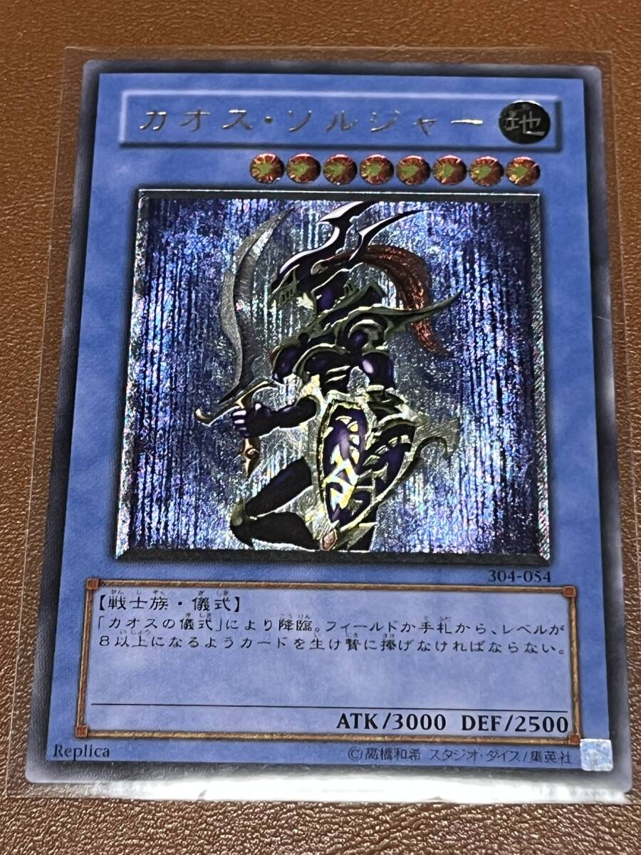 2026年最新】Yahoo!オークション -カオスソルジャー アルティメットの