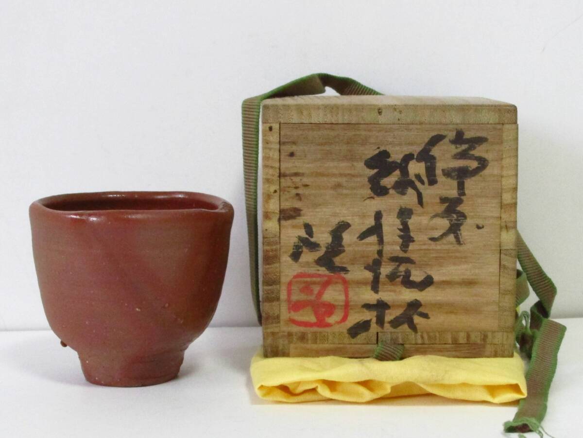 2026年最新】Yahoo!オークション -藤原啓 ぐい呑の中古品・新品・未