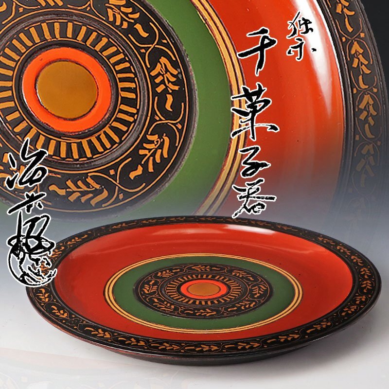 Yahoo!オークション -「村瀬治兵衛」(盆) (漆芸)の落札相場・落札価格