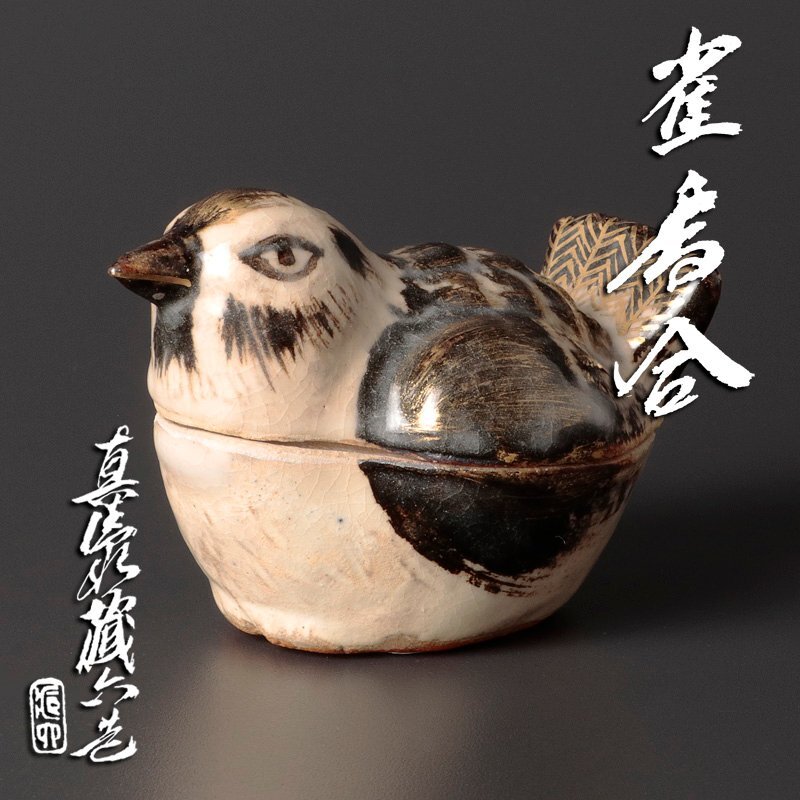 Yahoo!オークション -「四代真清水蔵六」の落札相場・落札価格