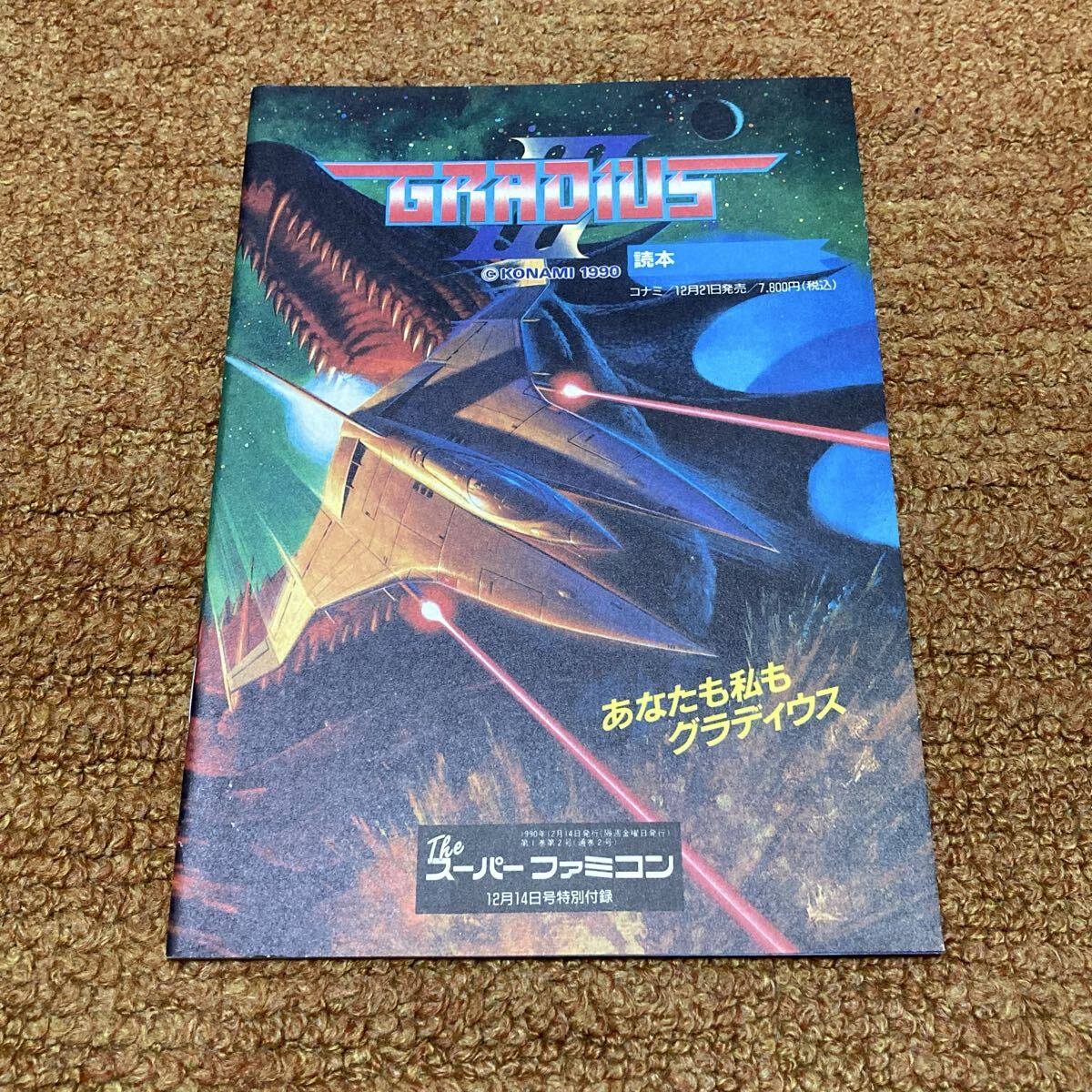 Yahoo!オークション -「グラディウス」(ゲーム攻略本) (アート