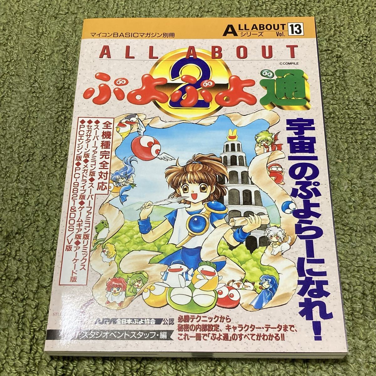 Yahoo!オークション -「メガドライブ ぷよぷよ通」の落札相場・落札価格