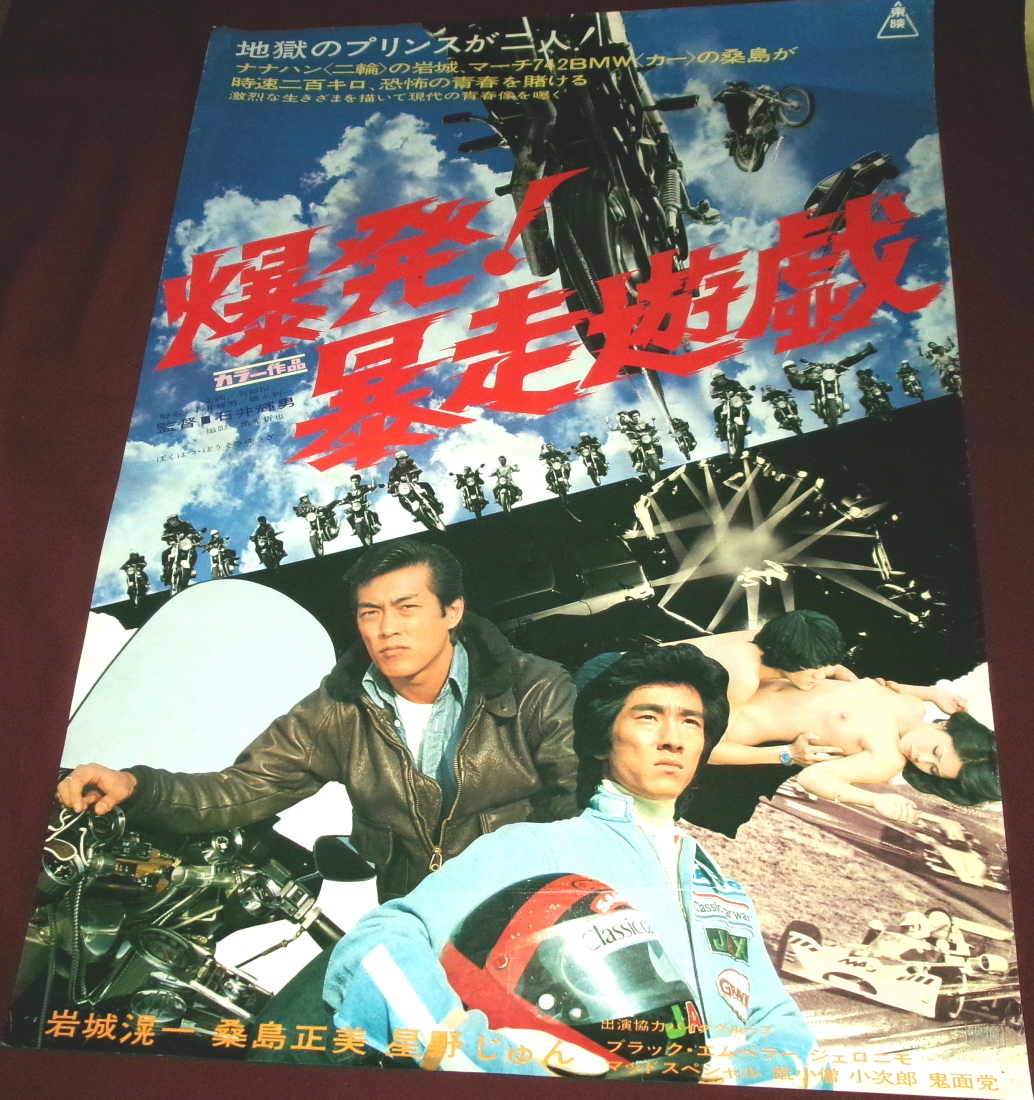 Yahoo!オークション -「岩城滉一ポスター」の落札相場・落札価格