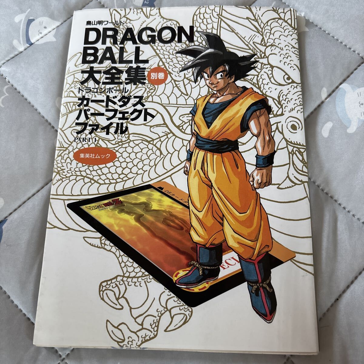 Yahoo!オークション -「カードダスパーフェクトファイル」の落札相場