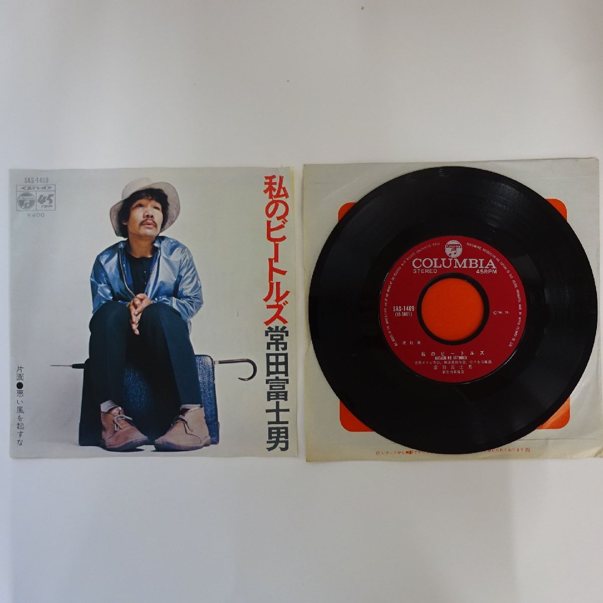 Yahoo!オークション -「常田富士男」(レコード) の落札相場・落札価格