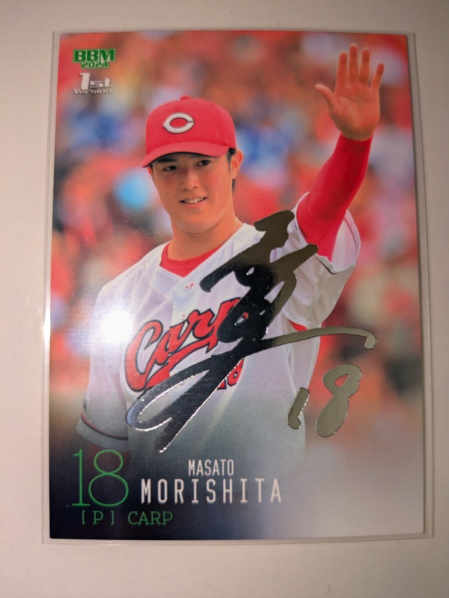 2026年最新】Yahoo!オークション -森下暢仁 サインカードの中古品