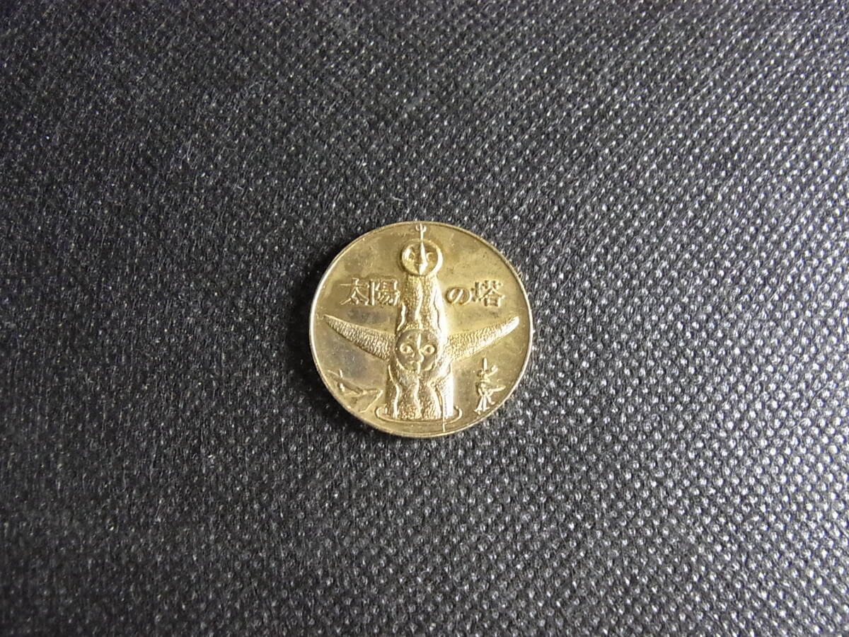 2026年最新】Yahoo!オークション -大阪万博記念メダル 太陽の塔の中古