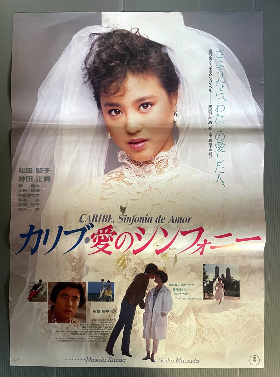 Yahoo!オークション -「松田聖子 カリブ愛のシンフォニー」の落札相場