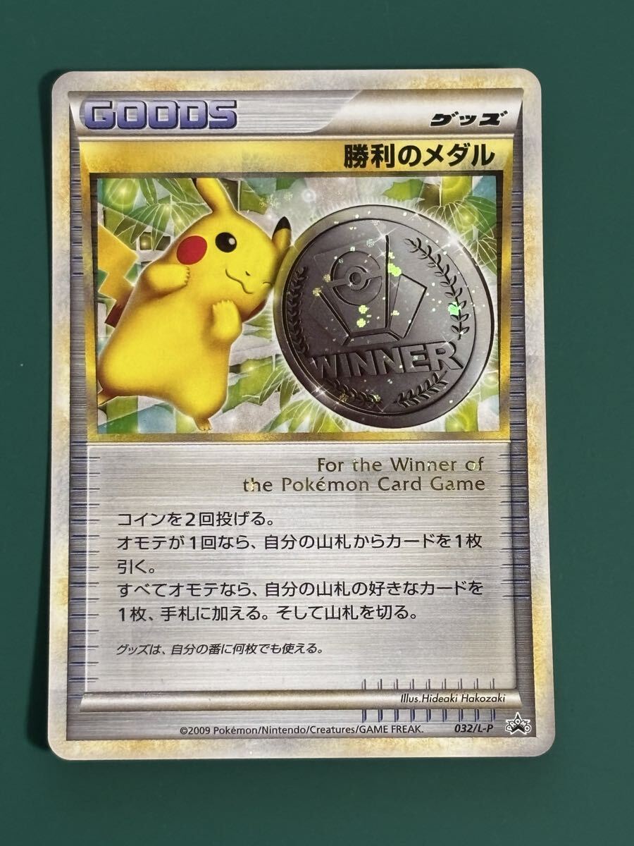 Yahoo!オークション -「勝利のメダル ピカチュウ」の落札相場・落札価格