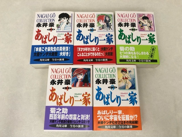 Yahoo!オークション -「あばしり一家」(全巻セット) (漫画、コミック