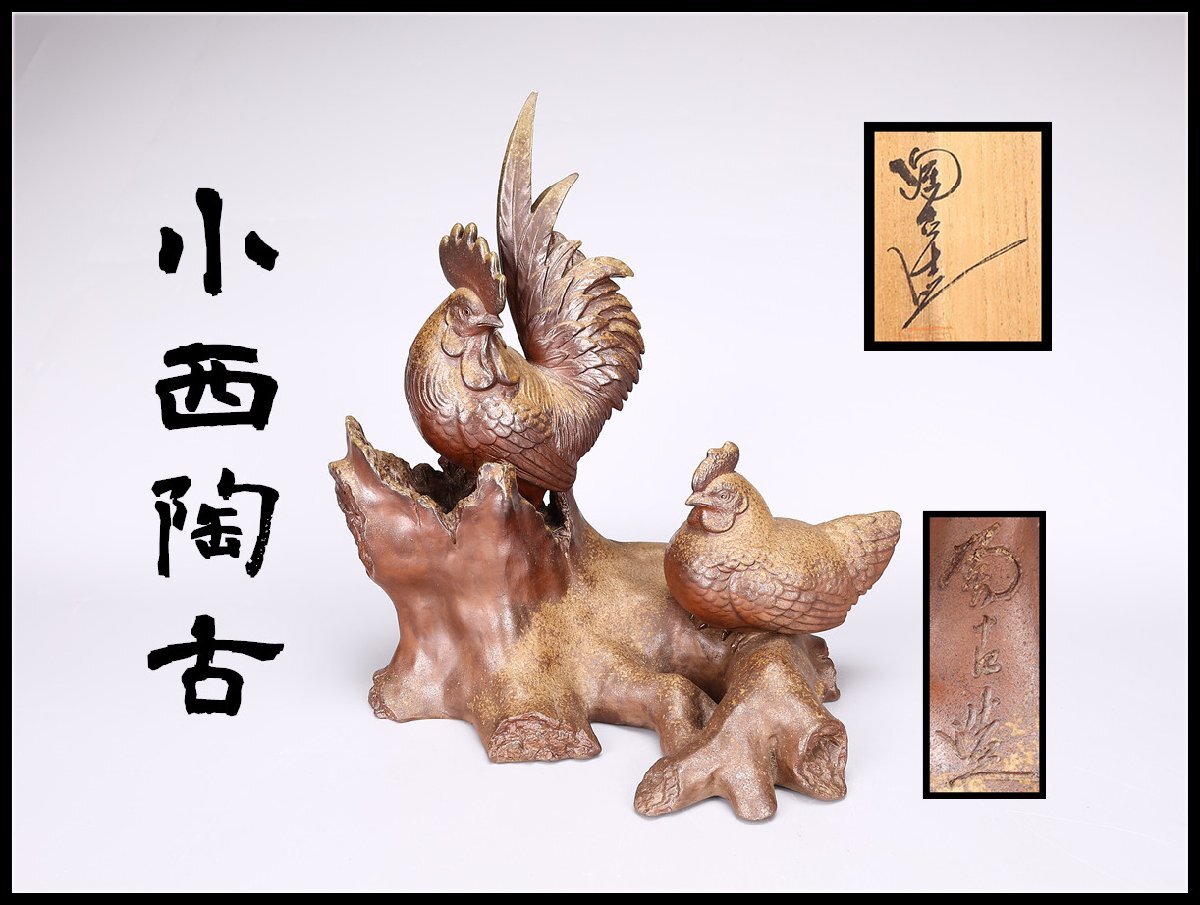 Yahoo!オークション -「小西陶古」(その他) (備前)の落札相場・落札価格