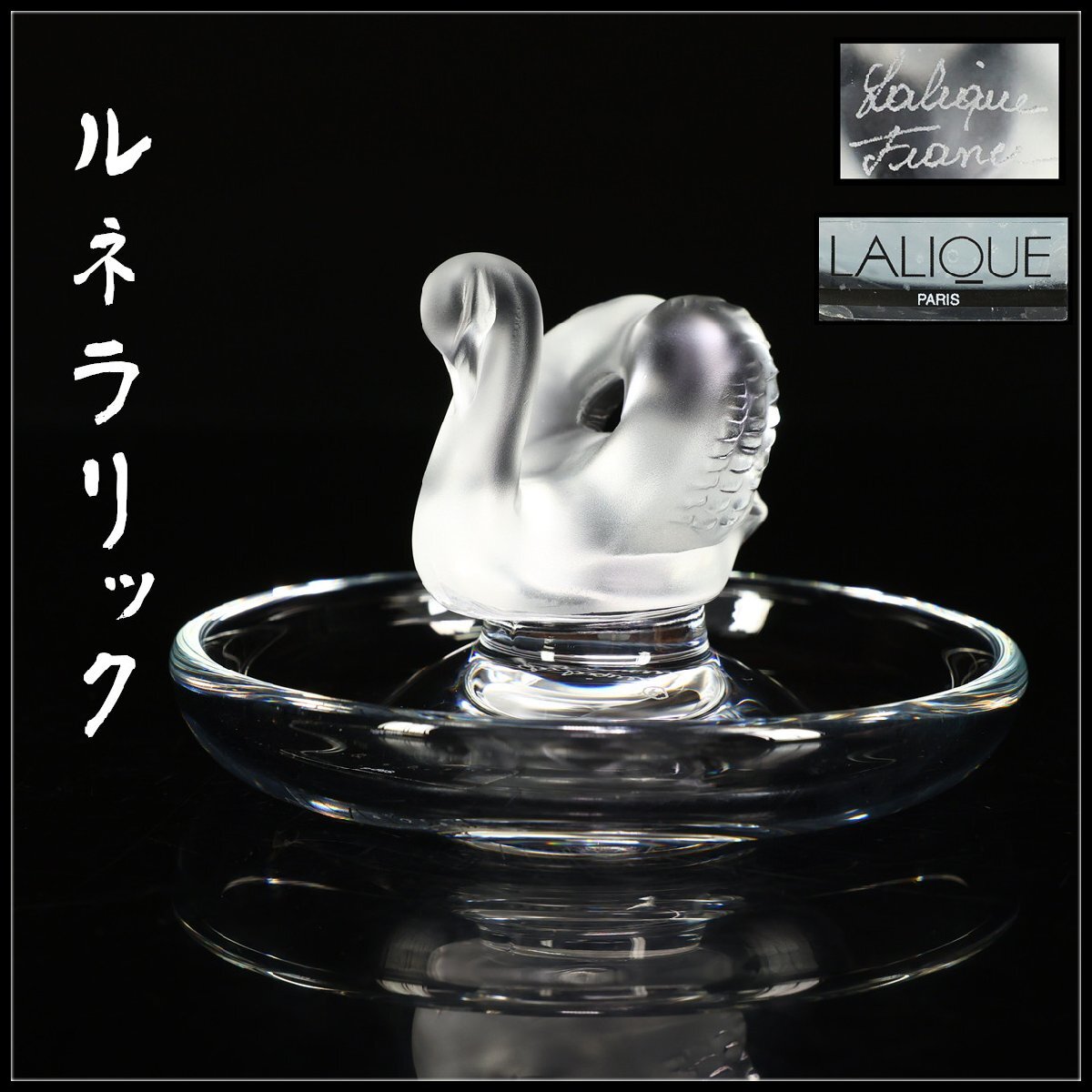 Yahoo!オークション -「ラリック lalique 置物」(クリスタルガラス