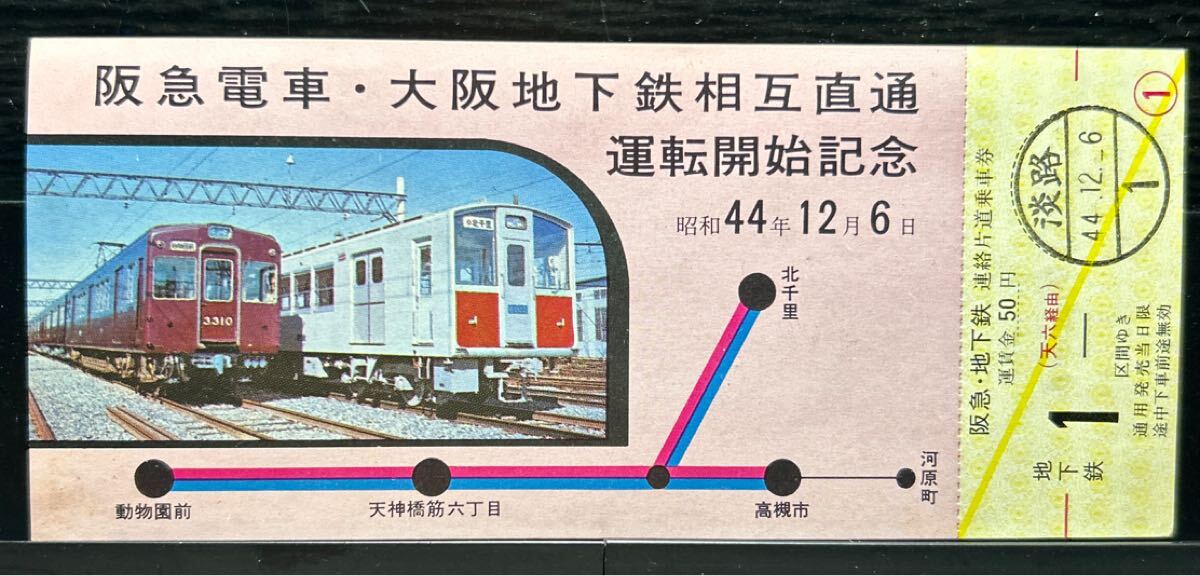 Yahoo!オークション -「阪急 記念切符」の落札相場・落札価格