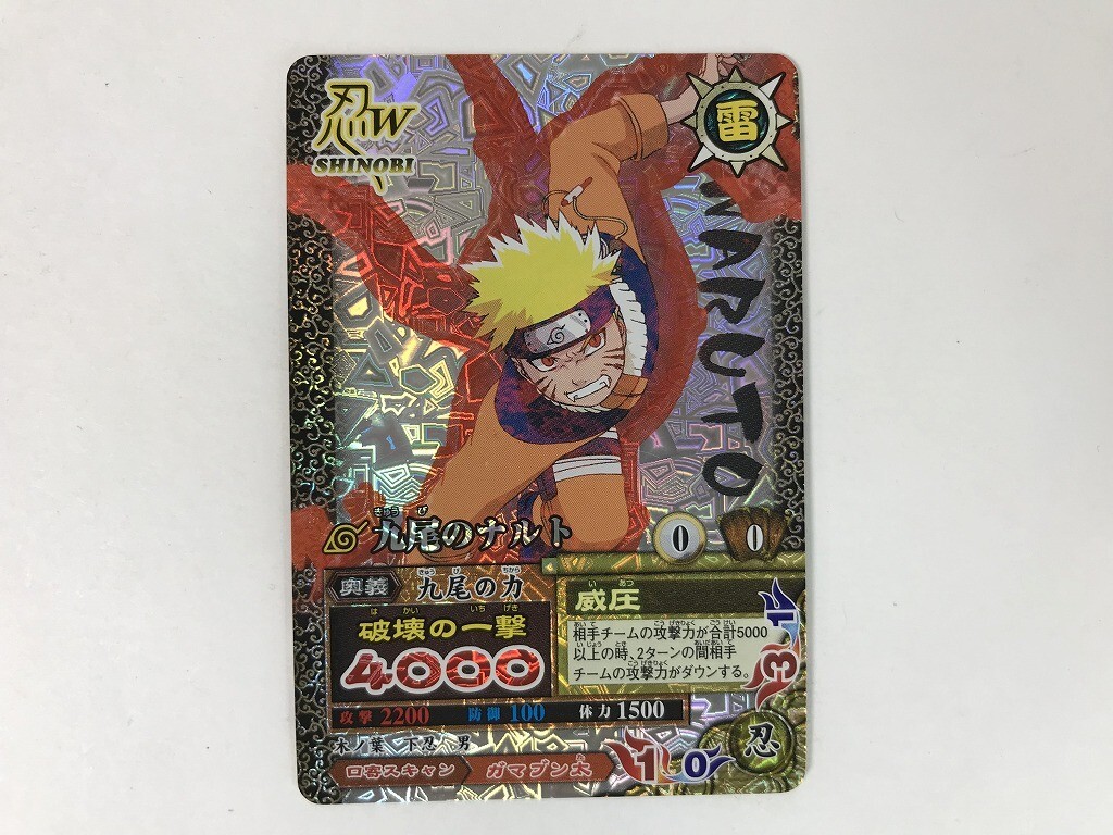 Yahoo!オークション -「九尾 ナルト」(NARUTO) (トレーディングカード