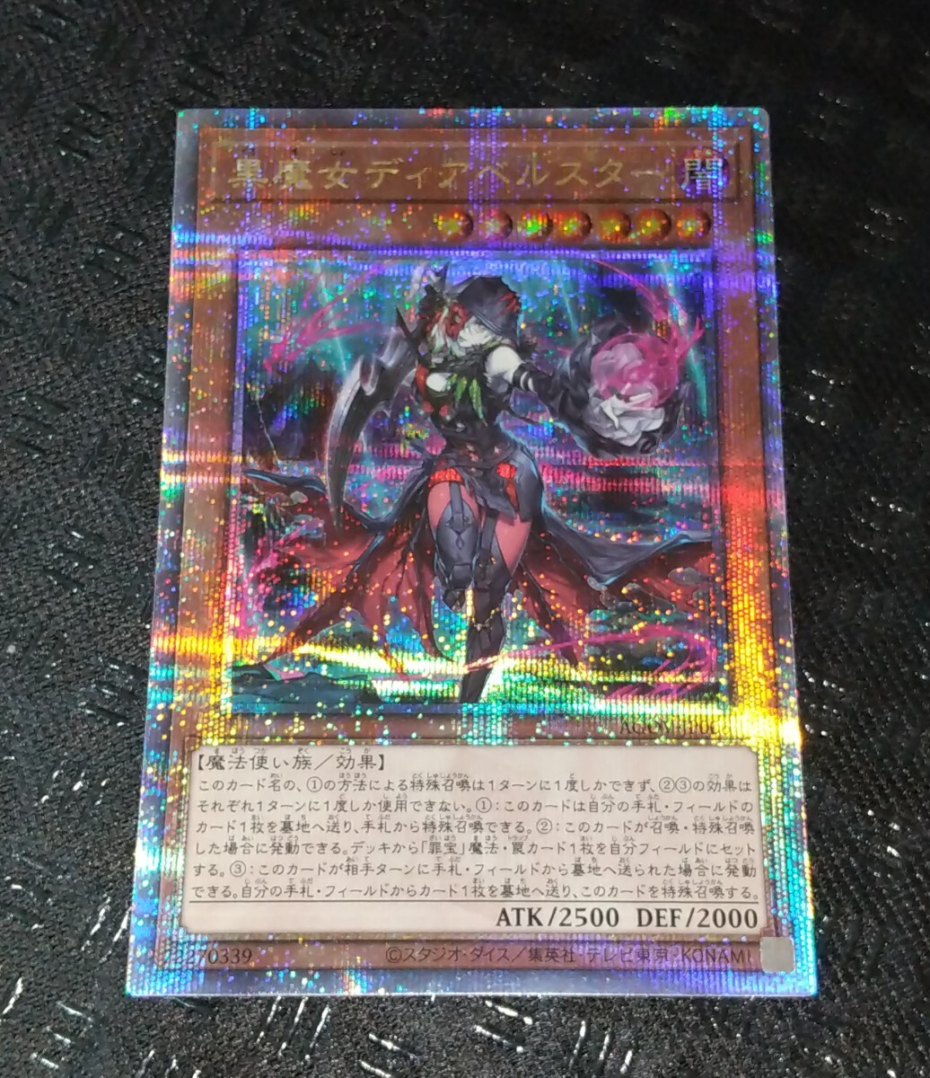 Yahoo!オークション -「黒魔女ディアベルスター 25th」の落札相場