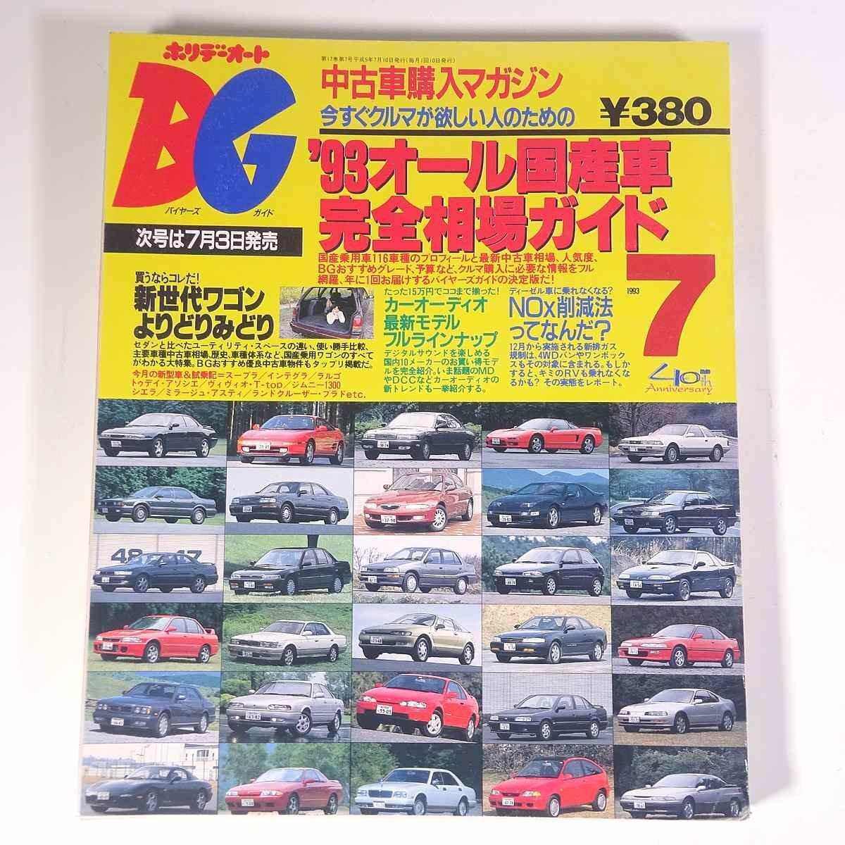 Yahoo!オークション -「ホリデーオート (1993 1994 1995 1996 1997