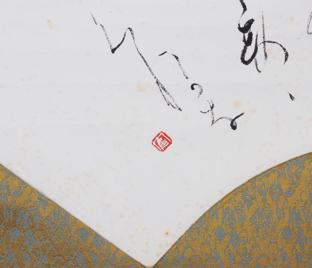 Yahoo!オークション -「高木聖鶴」(掛軸) (書)の落札相場・落札価格