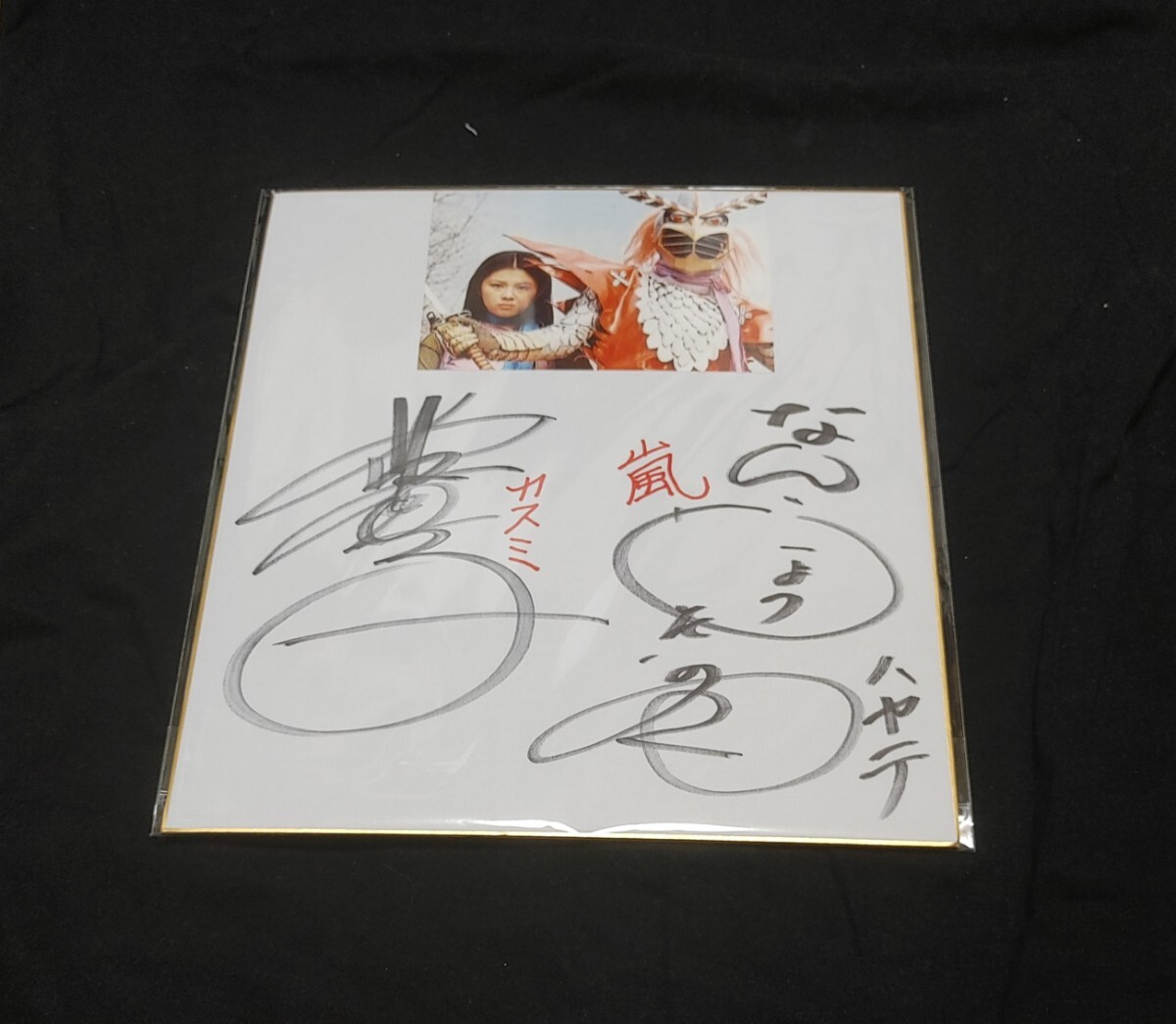 Yahoo!オークション -「嵐 サイン色紙」の落札相場・落札価格