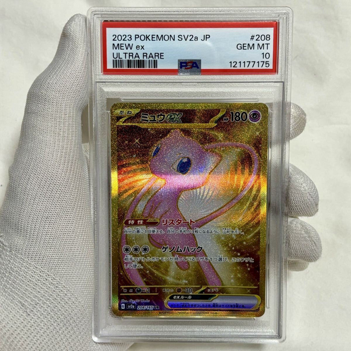 Yahoo!オークション -「ミュウvmax sa」の落札相場・落札価格