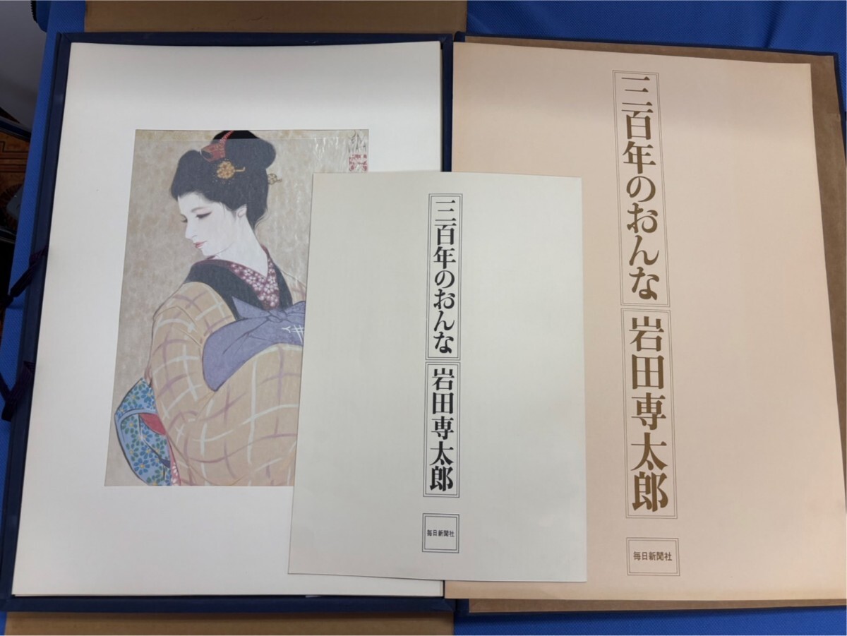 Yahoo!オークション -「岩田専太郎 三百年のおんな」の落札相場・落札価格