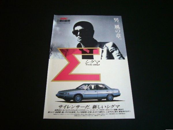 Yahoo!オークション - 2代目 ギャラン Σ シグマ 広告 高倉 健