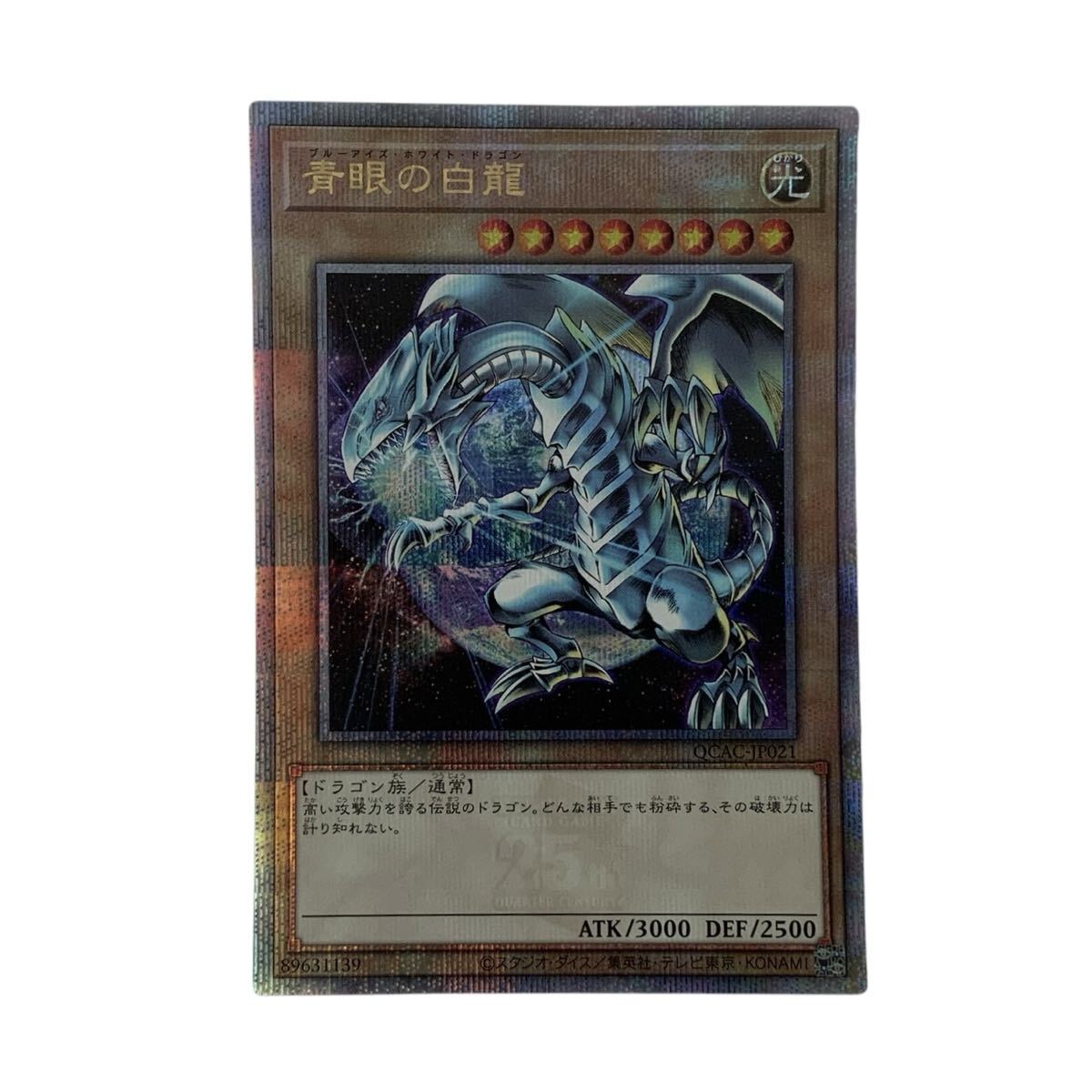 Yahoo!オークション -「決闘者伝説 青眼の白龍」の落札相場・落札価格