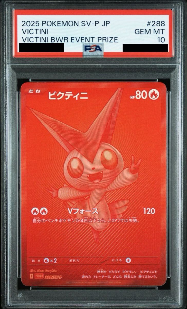 Yahoo!オークション -「ビクティニ bwr psa10」の落札相場・落札価格