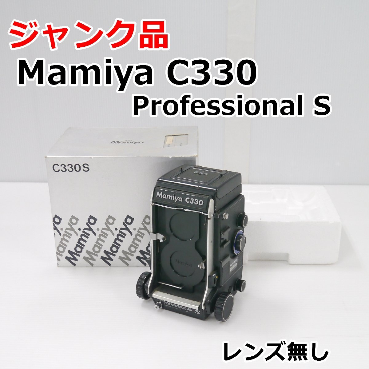 未使用 マミヤ MAMIYA c330 SPECIAL SELECT 2 未使用 マミヤ MAMIYA