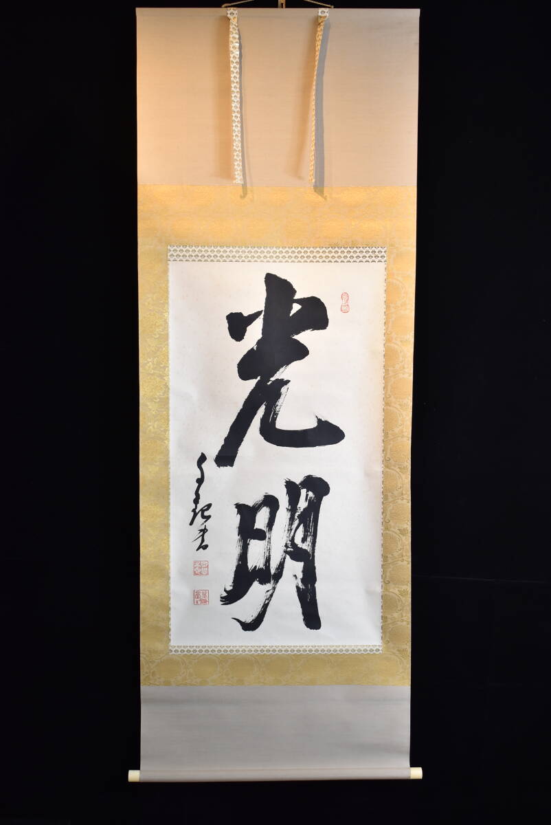 M*k様 光明如来【真作】 明主様 岡田茂吉 世界救世教