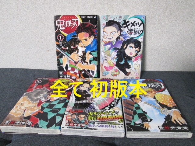 Yahoo!オークション -「鬼滅の刃 1巻 初版」の落札相場・落札価格