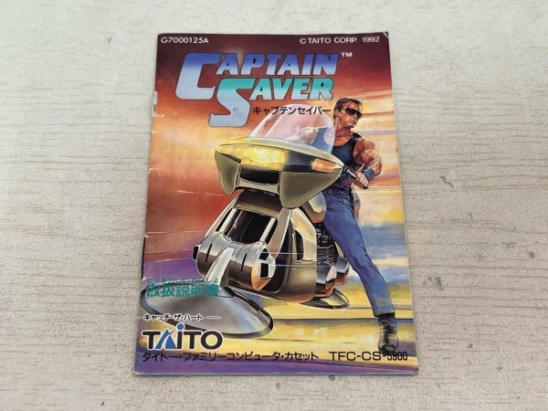 Yahoo!オークション -「キャプテンセイバー ファミコン」の落札相場