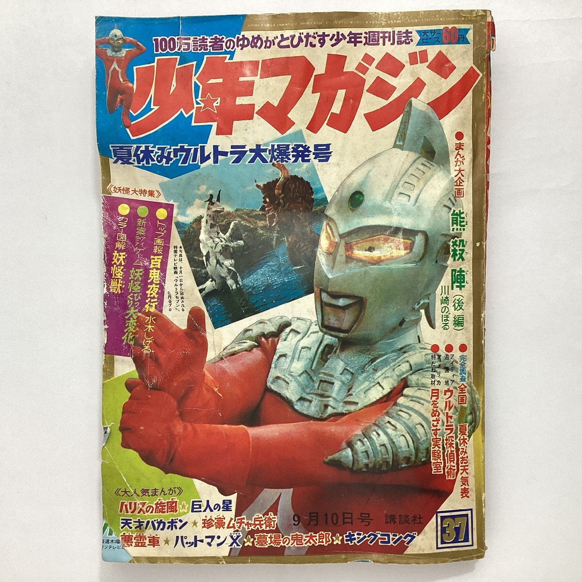 2026年最新】Yahoo!オークション -少年マガジン 1967の中古品・新品