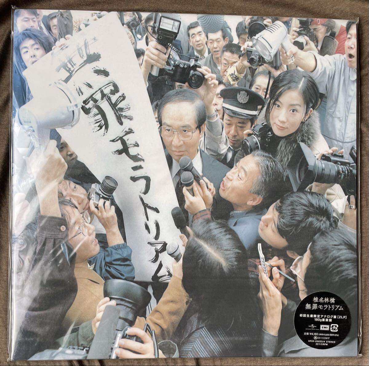 Yahoo!オークション -「無罪モラトリアム」(レコード) の落札相場