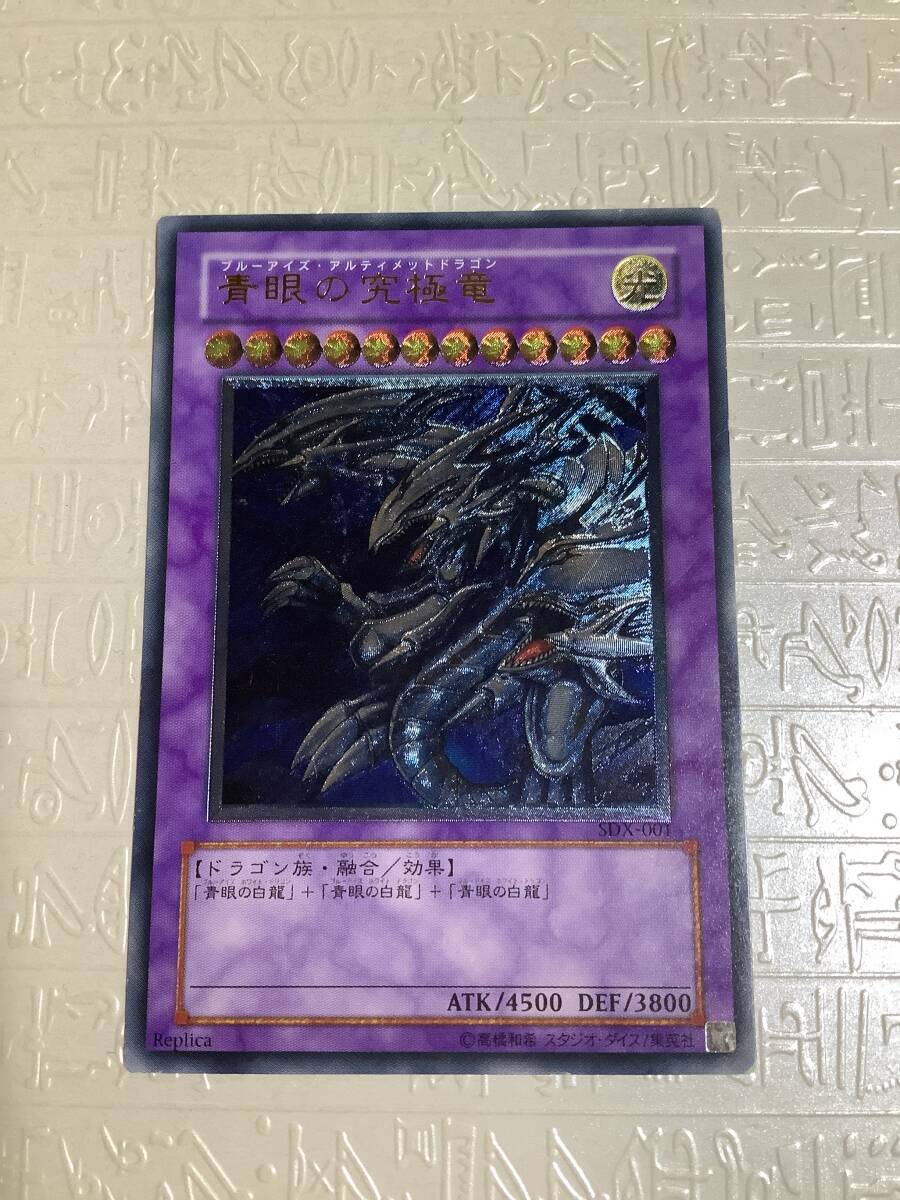 Yahoo!オークション -「青眼の究極竜 レリーフ」(ゲーム) の落札相場