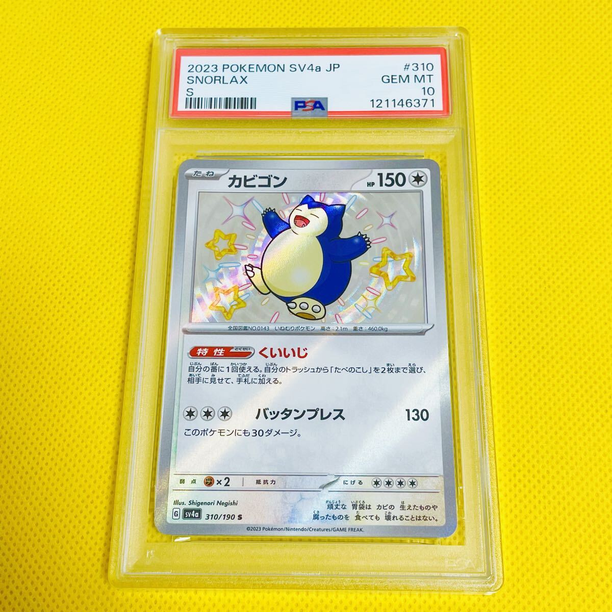 Yahoo!オークション -「カビゴン psa10」(ポケモンカードゲーム