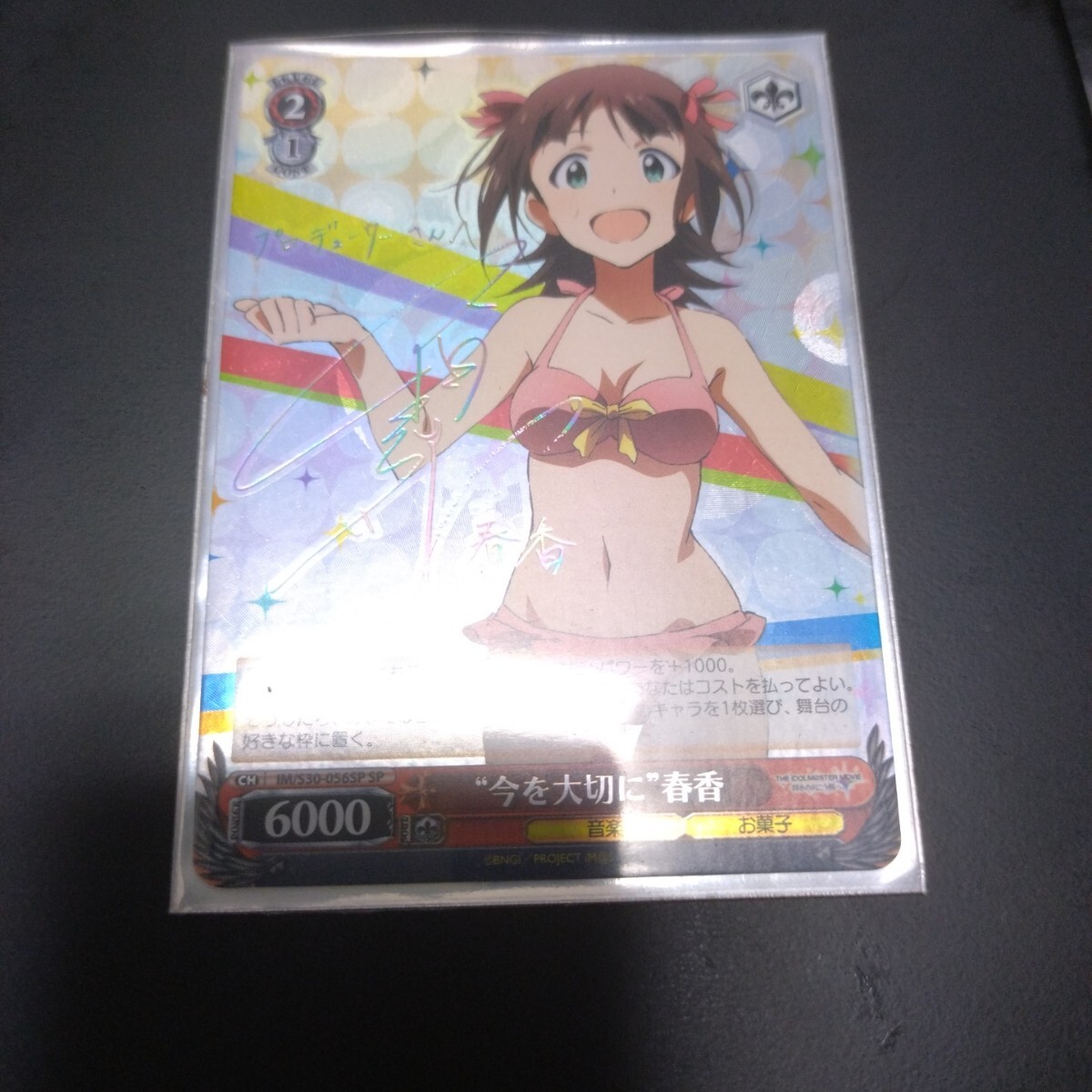 Yahoo!オークション -「天海春香 サイン」の落札相場・落札価格