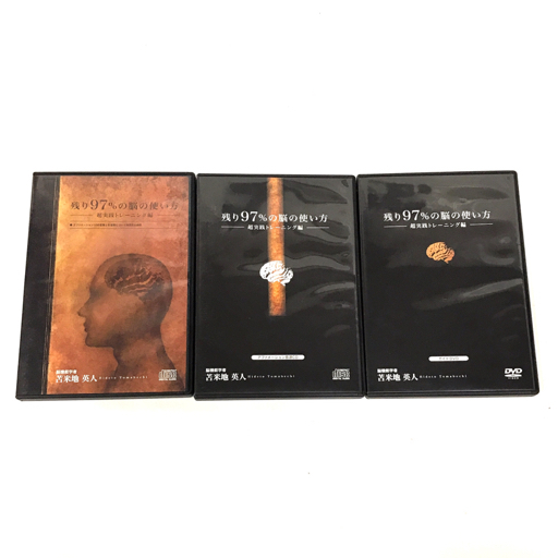 Yahoo!オークション -「残り97%の脳の使い方」の落札相場・落札価格