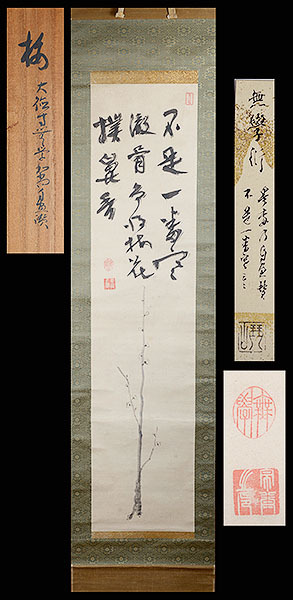 Yahoo!オークション -「大徳寺無学」の落札相場・落札価格