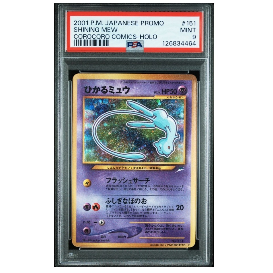 Yahoo!オークション -「ひかるミュウ psa9」の落札相場・落札価格