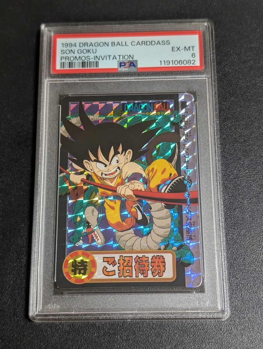 Yahoo!オークション -「ご招待券」(ドラゴンボールカードダス