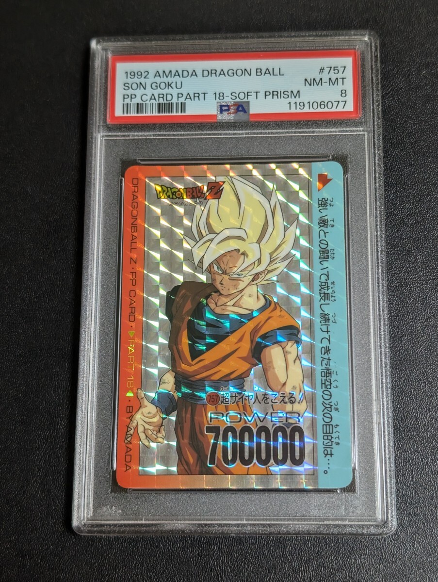Yahoo!オークション -「757」(ドラゴンボールカードダス