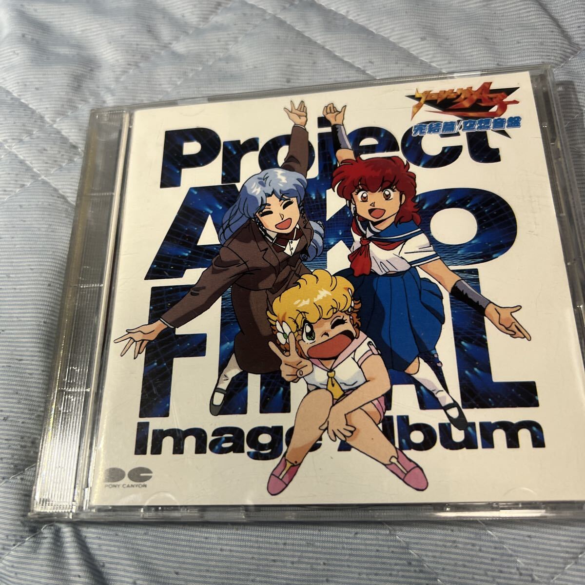2026年最新】Yahoo!オークション -プロジェクトa サントラ(音楽)の中古