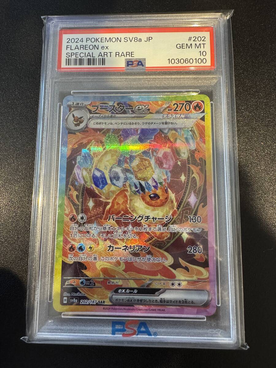 Yahoo!オークション -「ブースターex psa10」の落札相場・落札価格