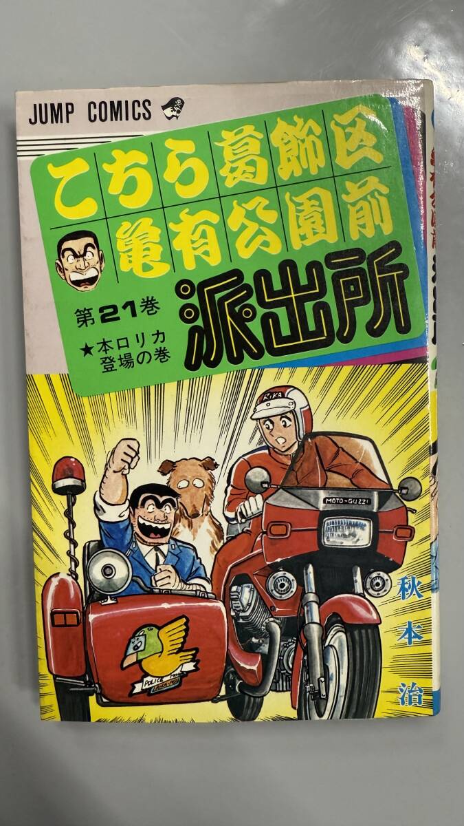 Yahoo!オークション -「こち亀 山止たつひこ 初版」の落札相場・落札価格