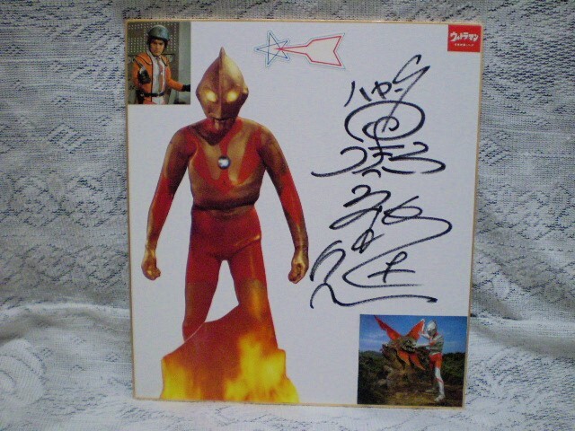 Yahoo!オークション -「黒部進」(サイン) の落札相場・落札価格